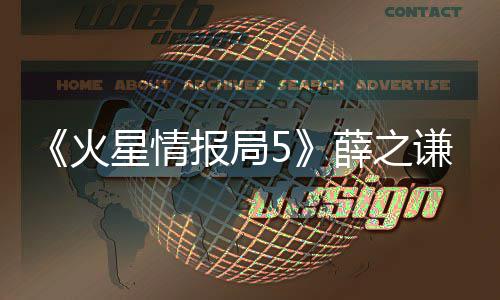 报局评谦G星情薛之星再现犀利点 金火合唱