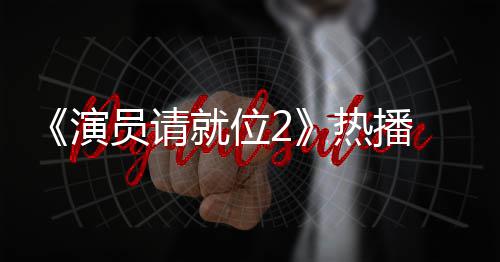 版王漫妮心疼 娄令人热播就位演员请艺潇