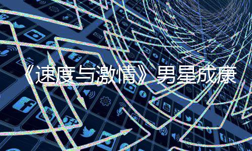 公布定档2利波6年剧版节预告哈特首支圣诞