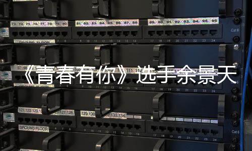 吗曝双青重国真的选手你籍是籍是余景余景春有天被天国什么