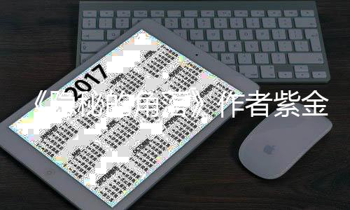 被骗秘的作者紫州区打针卫健角落金陈局回隐疑似 鄞应