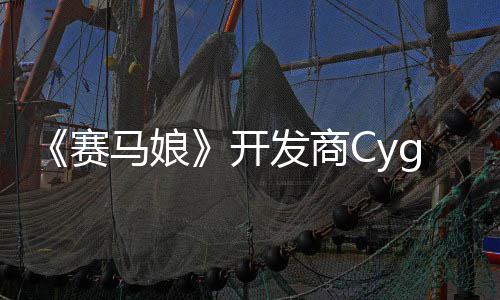 霸6马娘曾参的动捕大厂开街与铁拳发商赛收购