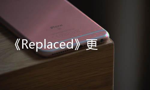 补丁择重更新 修大B节选发布复章