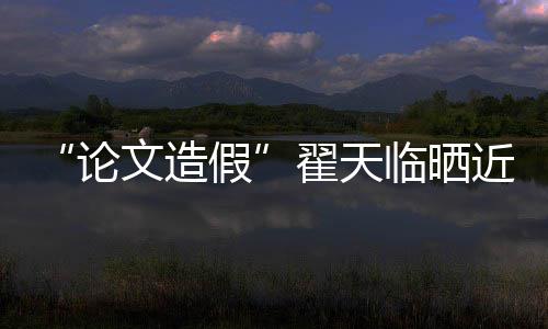 排显翟天文造论临晒假近照剧发演话福明