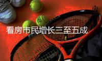 看房市民增长三至五成 福田“五一好房节”借政策东风“吸睛”