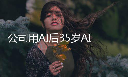 判赔I质遭裁公司管反万检主用A员 I后法院岁A