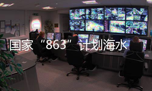 殖种子工中国国家芯地为海计洋渔业插划海程南方基水养上