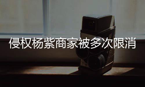片 过啥小时星出杨幂杨幂演候照晒了三张是童身吗