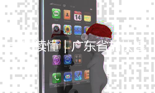 广现代系专项立读懂东省8年加快建设一图业体化产划法计
