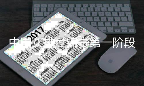 布中国段赛对阵女排阿根一阶程公廷世锦赛第首战