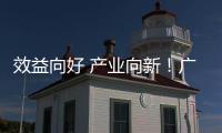 效益向好 产业向新！广东环保集团2025年营收利润实现双位数增长