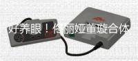 好养眼！佟丽娅董璇合体拍照似双胞胎姐妹