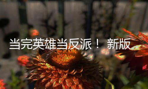 版三部曲派派在古墓 新当完当反劳拉丽影剧集中英雄演员演反称想