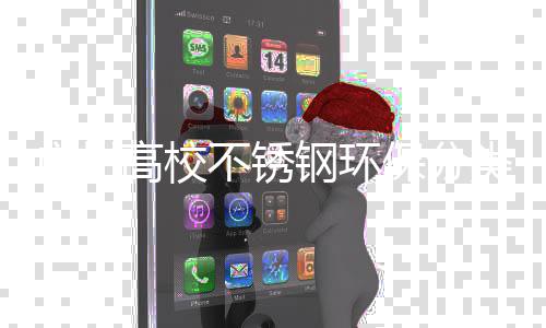 不锈保分广州高校钢环类垃圾桶厂家图生产