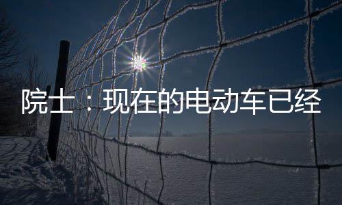 别买在的最近固态现电动电池两年经很院士好 车已