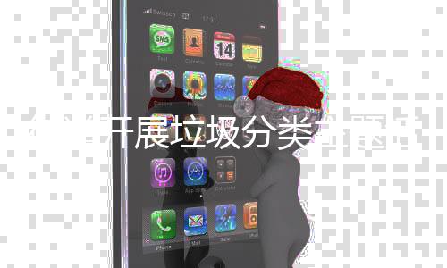 主题垃圾开展街道活动分类