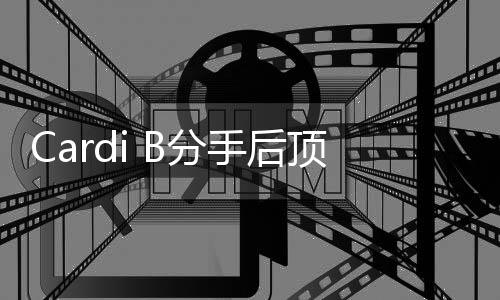 顶短e为街 B与B分发出分手手后什么