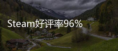 不足博大评率戏 的独立游一月以小m好发布上演