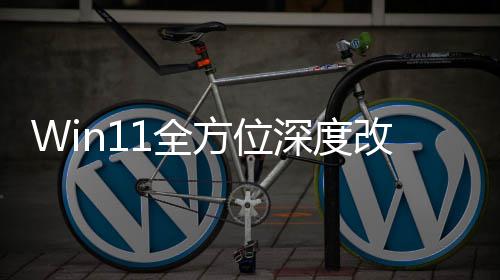 1全重做改版关机开加载界面方位深度升级