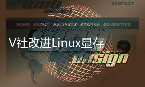 改进x显下显性能理 卡的及以优化游戏存管V社